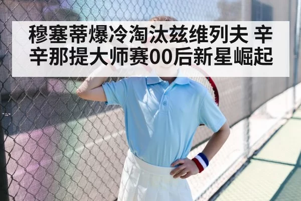 young tennis player