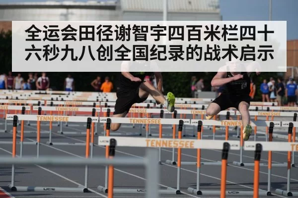 400m hurdles competition