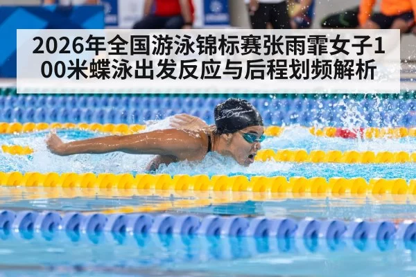 butterfly stroke swimmer racing pool - LEYU SPORTS